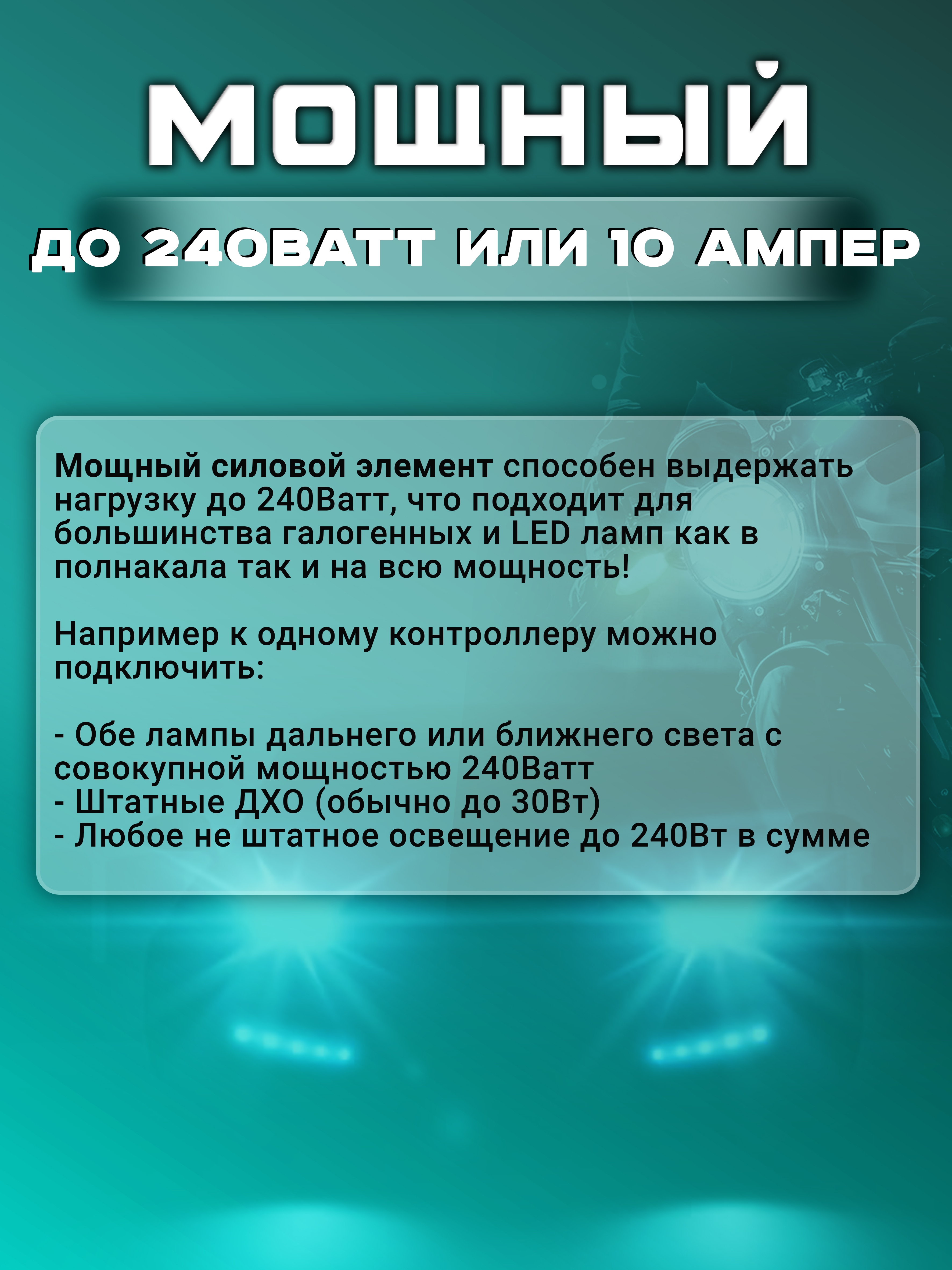 Контроллер ДХО 24В "SMART" (дневные ходовые огни)
